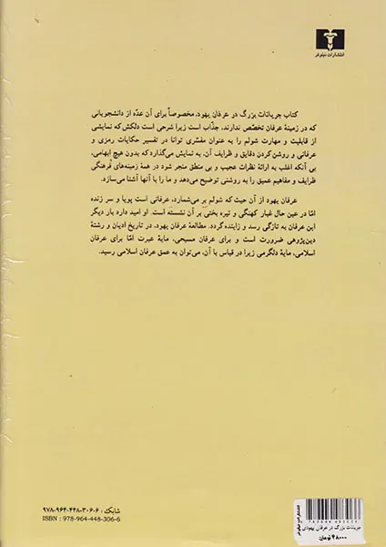 جریانات بزرگ در عرفان یهودی